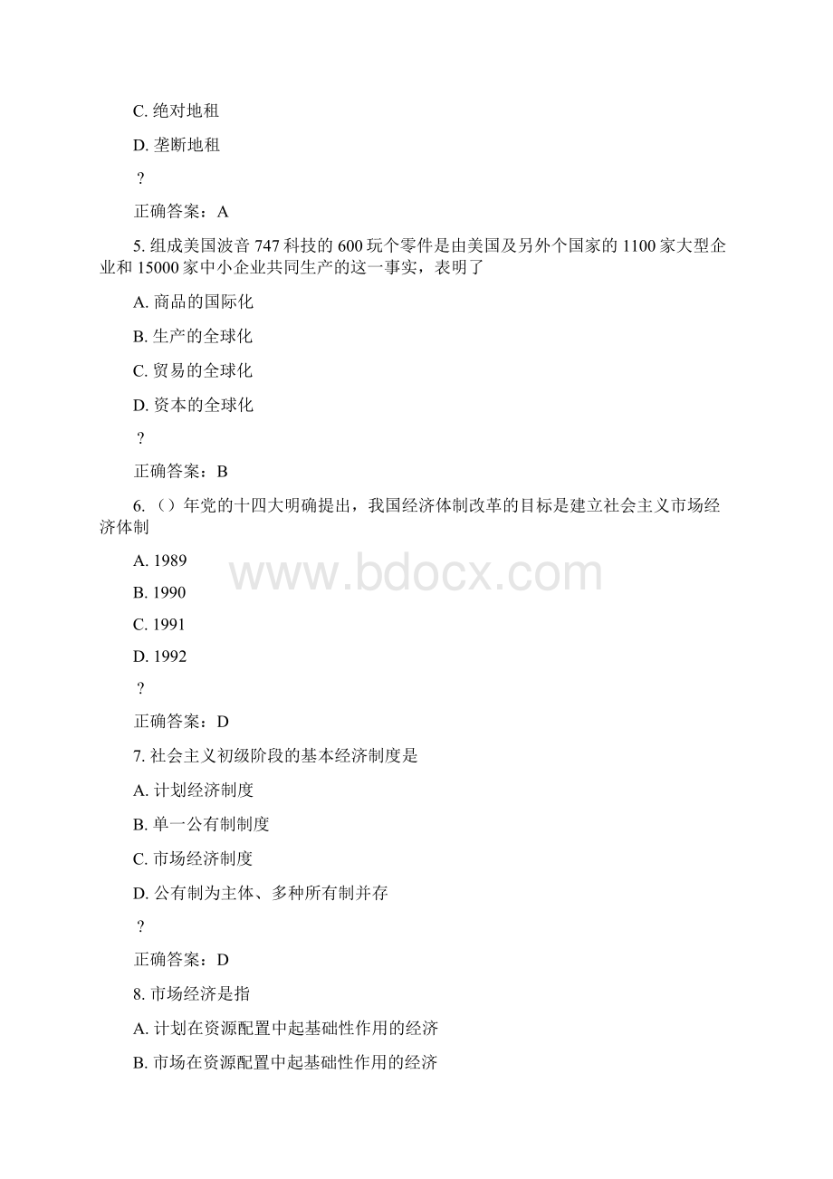 南开15春学期《政府经济学》在线作业 满分答案Word格式.docx_第2页