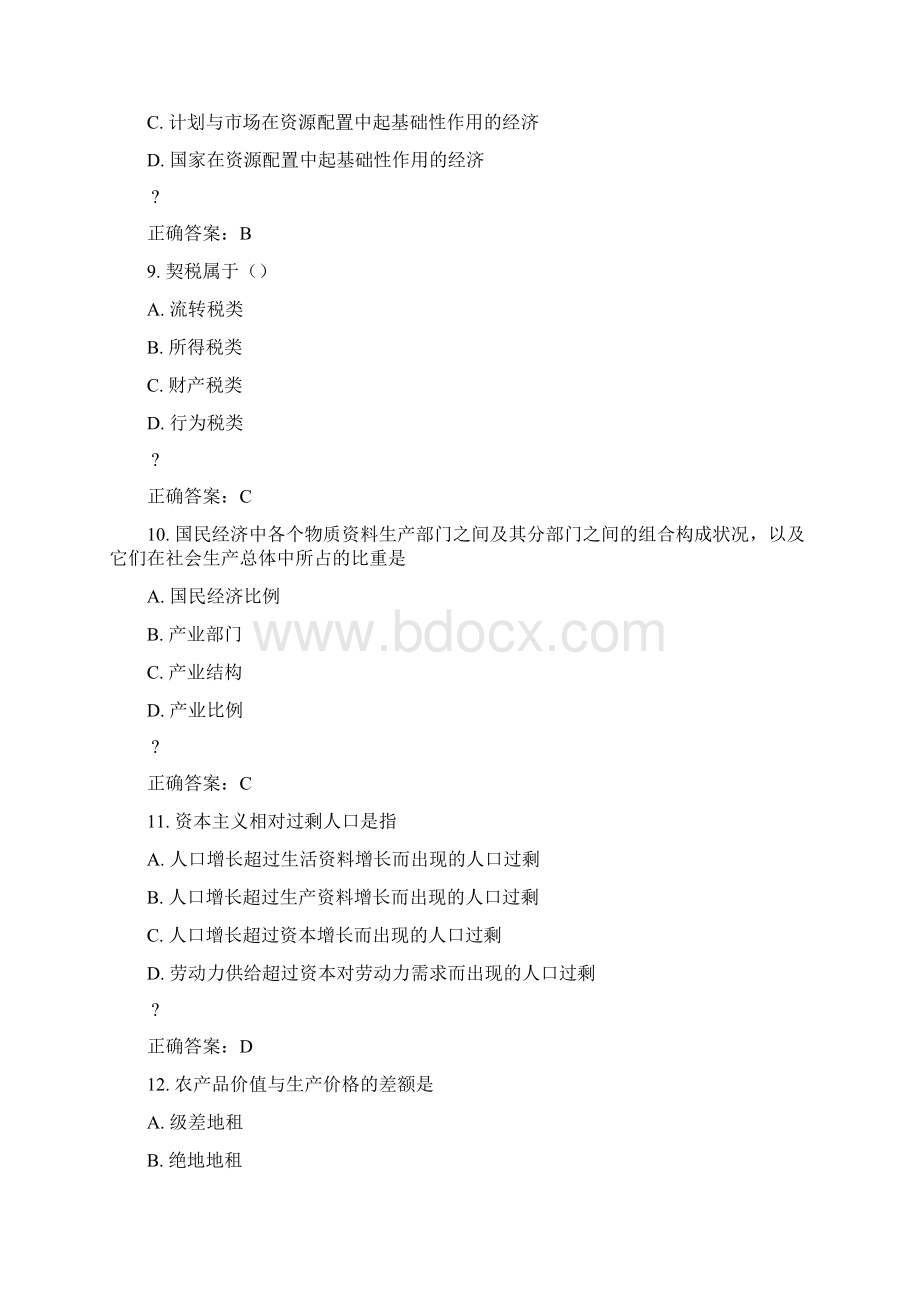 南开15春学期《政府经济学》在线作业 满分答案Word格式.docx_第3页