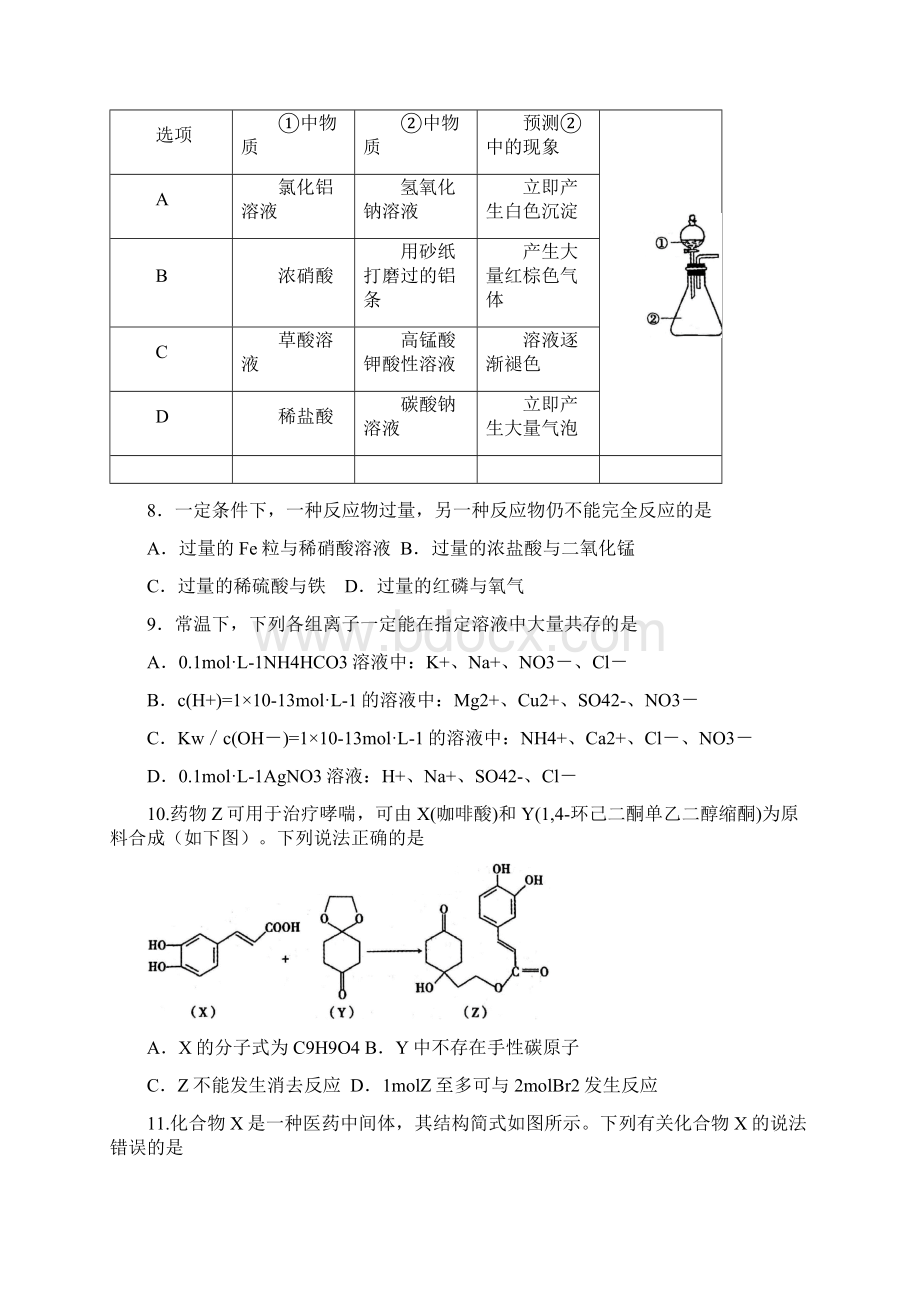 高中化学竞赛安徽赛区初赛试题及参考答案精校.docx_第3页