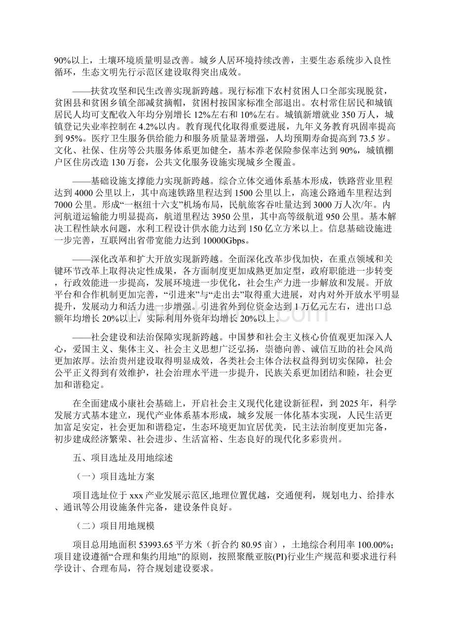 聚酰亚胺PI项目立项申请书范文.docx_第2页