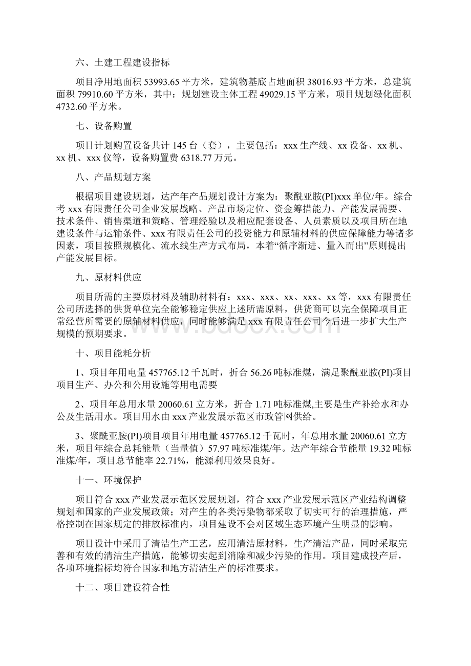 聚酰亚胺PI项目立项申请书范文.docx_第3页