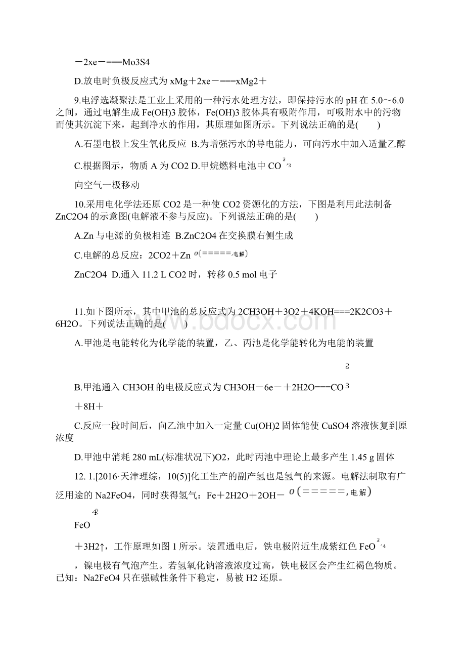 电化学综合练习题Word文档下载推荐.docx_第3页