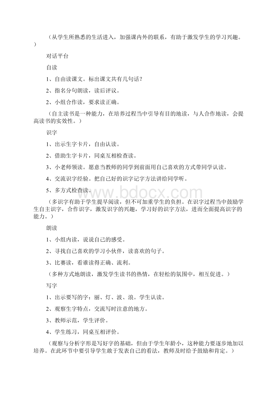 最新小学二年级语文《秋天的图画》教案Word下载.docx_第2页