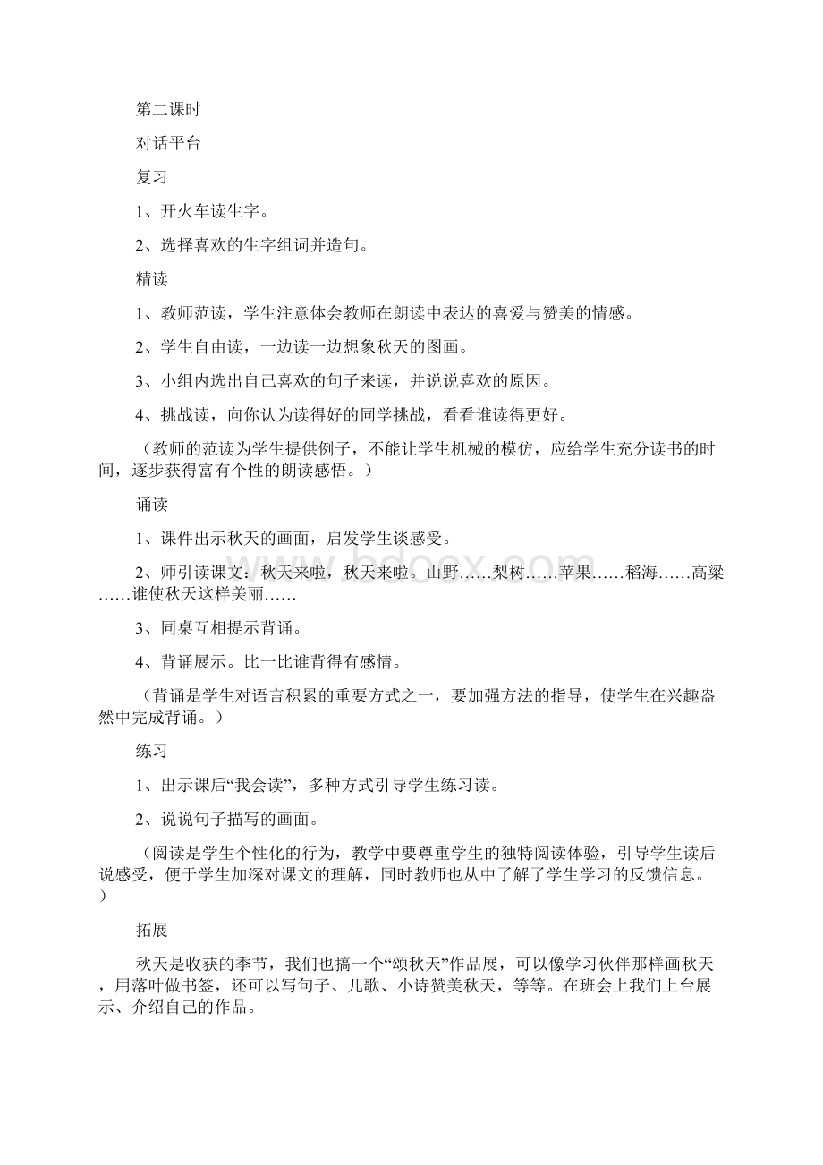 最新小学二年级语文《秋天的图画》教案Word下载.docx_第3页