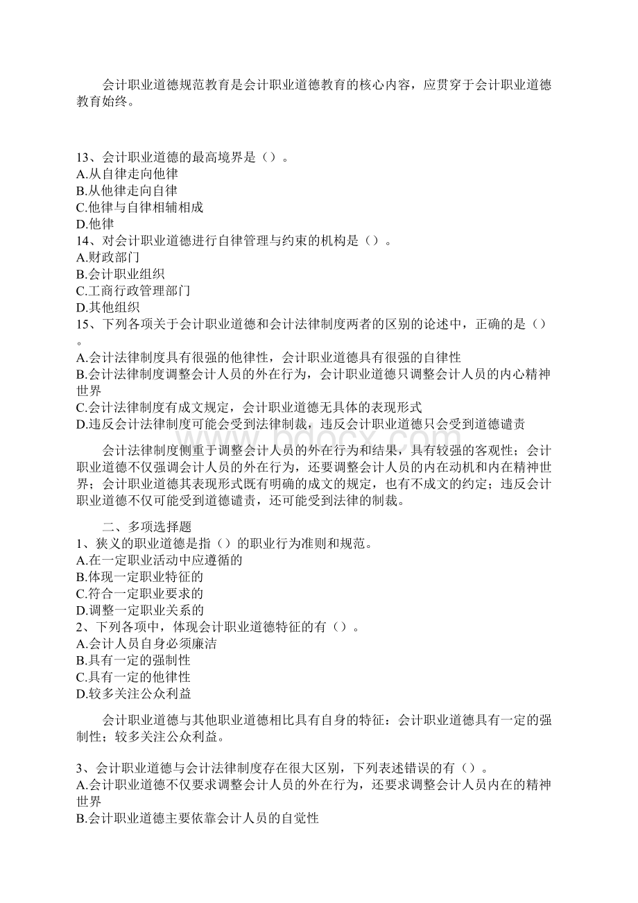 广东会计从业财经法规第五章练习真题.docx_第3页