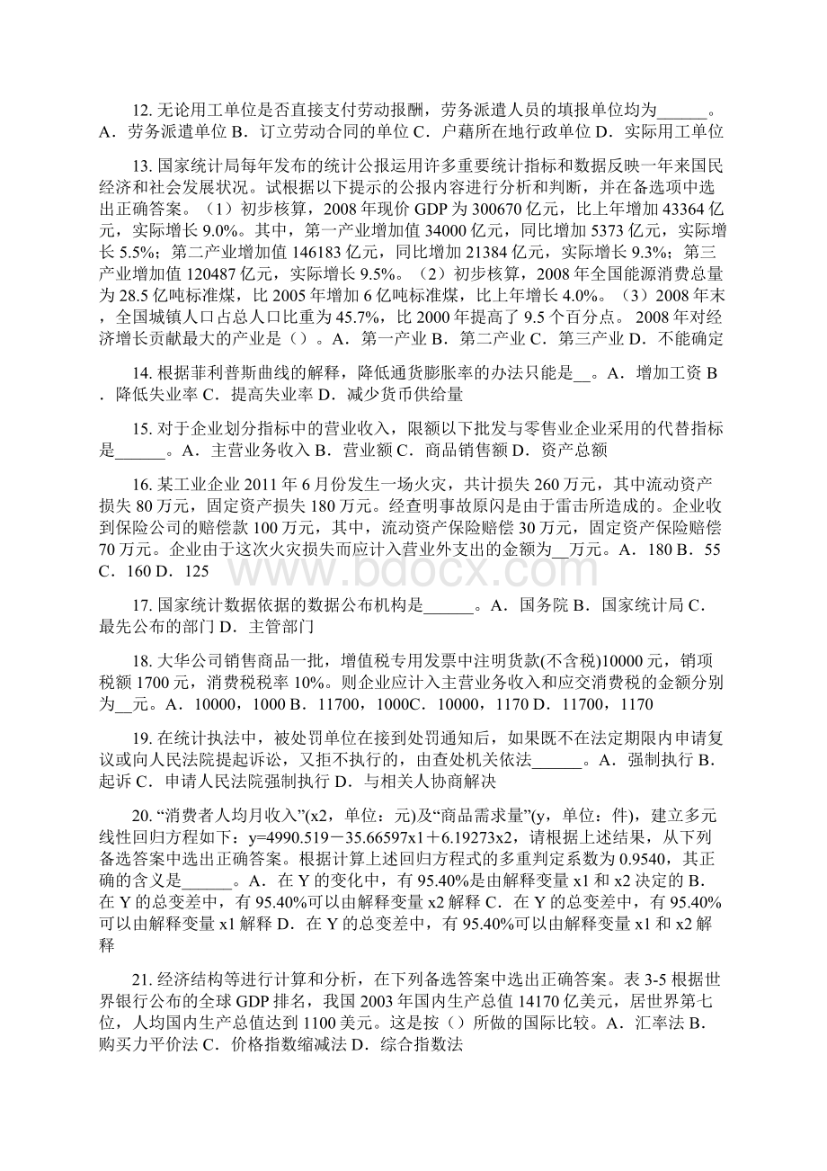 辽宁省上半年初级统计师季节变动模拟试题Word格式文档下载.docx_第2页