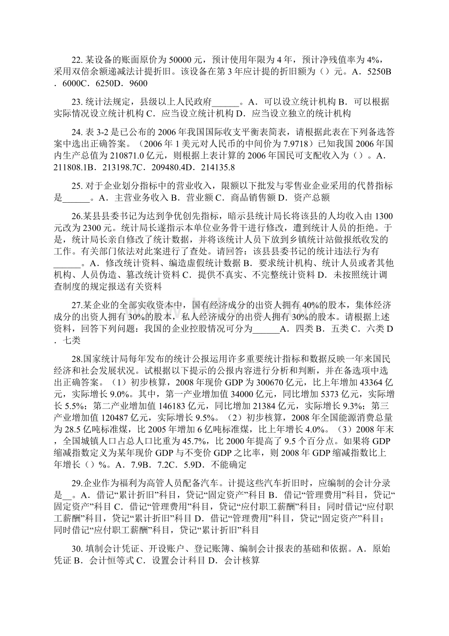 辽宁省上半年初级统计师季节变动模拟试题Word格式文档下载.docx_第3页