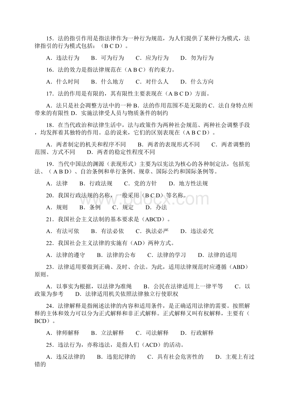 煤矿企业安全生产管理人员考试法律法规知识多选题库及答案共130题Word格式文档下载.docx_第3页