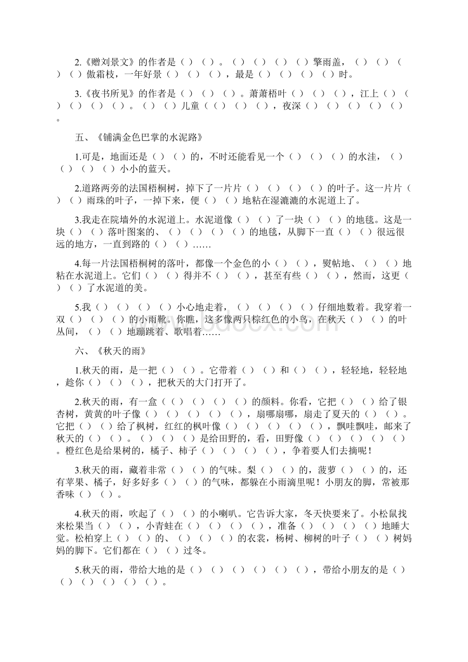 部编版三年级语文上册根据课文内容填空.docx_第2页