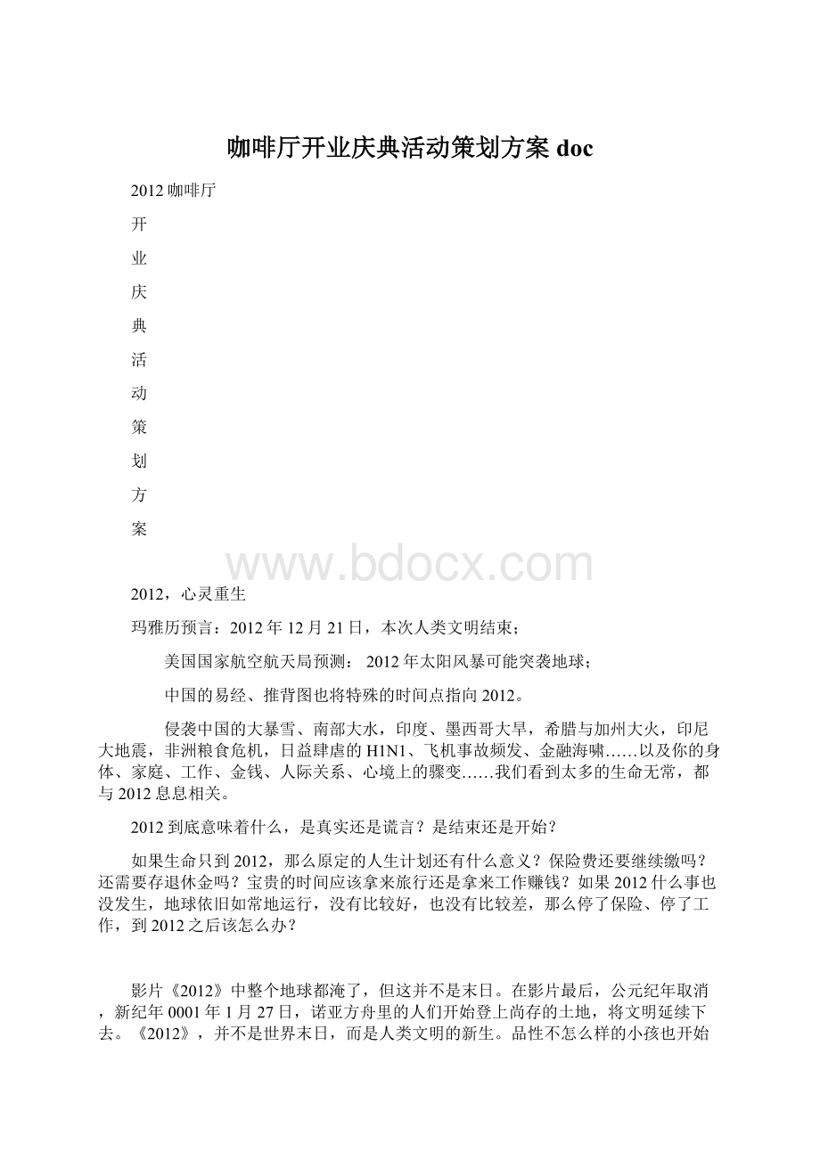 咖啡厅开业庆典活动策划方案doc.docx_第1页