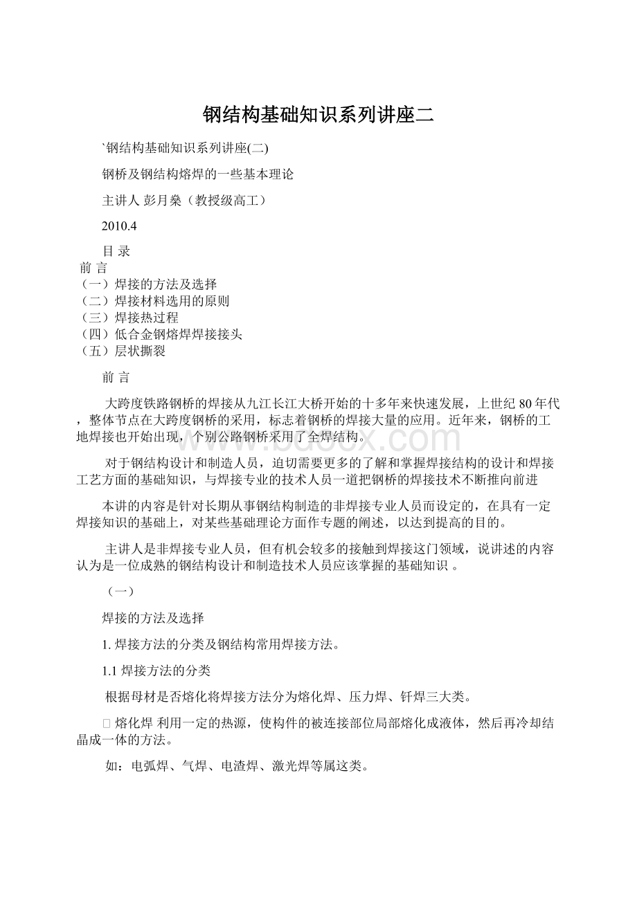 钢结构基础知识系列讲座二.docx_第1页