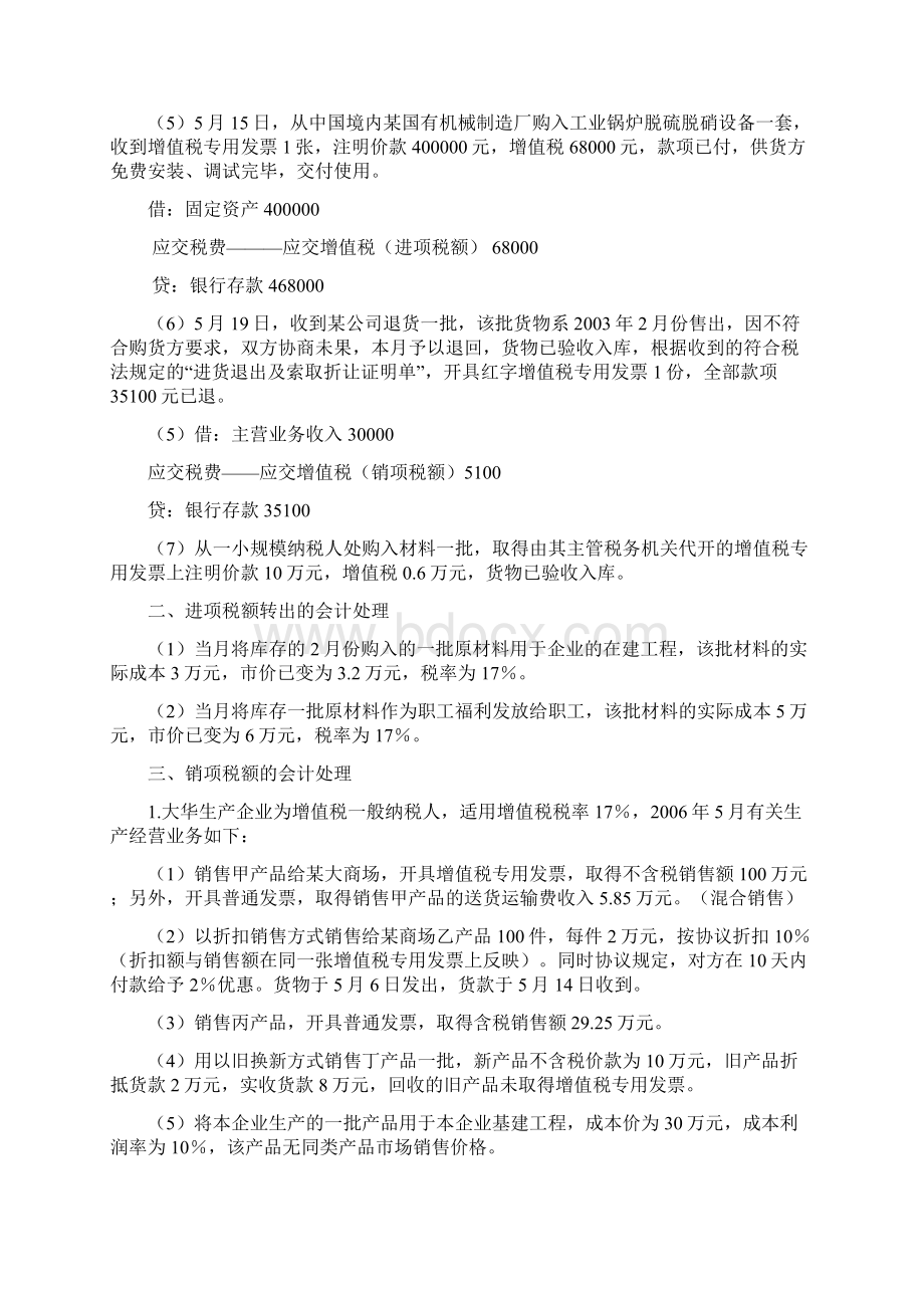 增值税会计习题有答案.docx_第2页