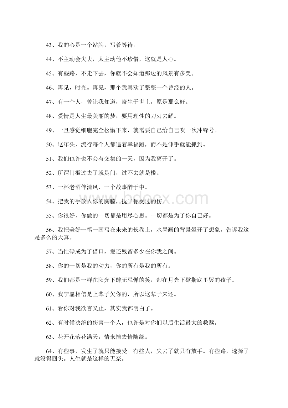 经典又美丽的个性签名.docx_第3页