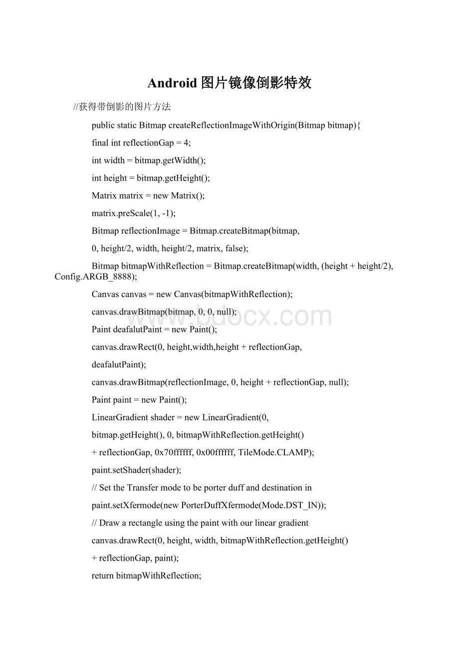 Android图片镜像倒影特效Word格式文档下载.docx_第1页