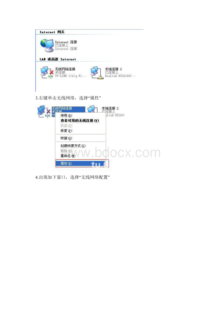 笔记本怎么做wifi热点xp版Word文档下载推荐.docx_第2页