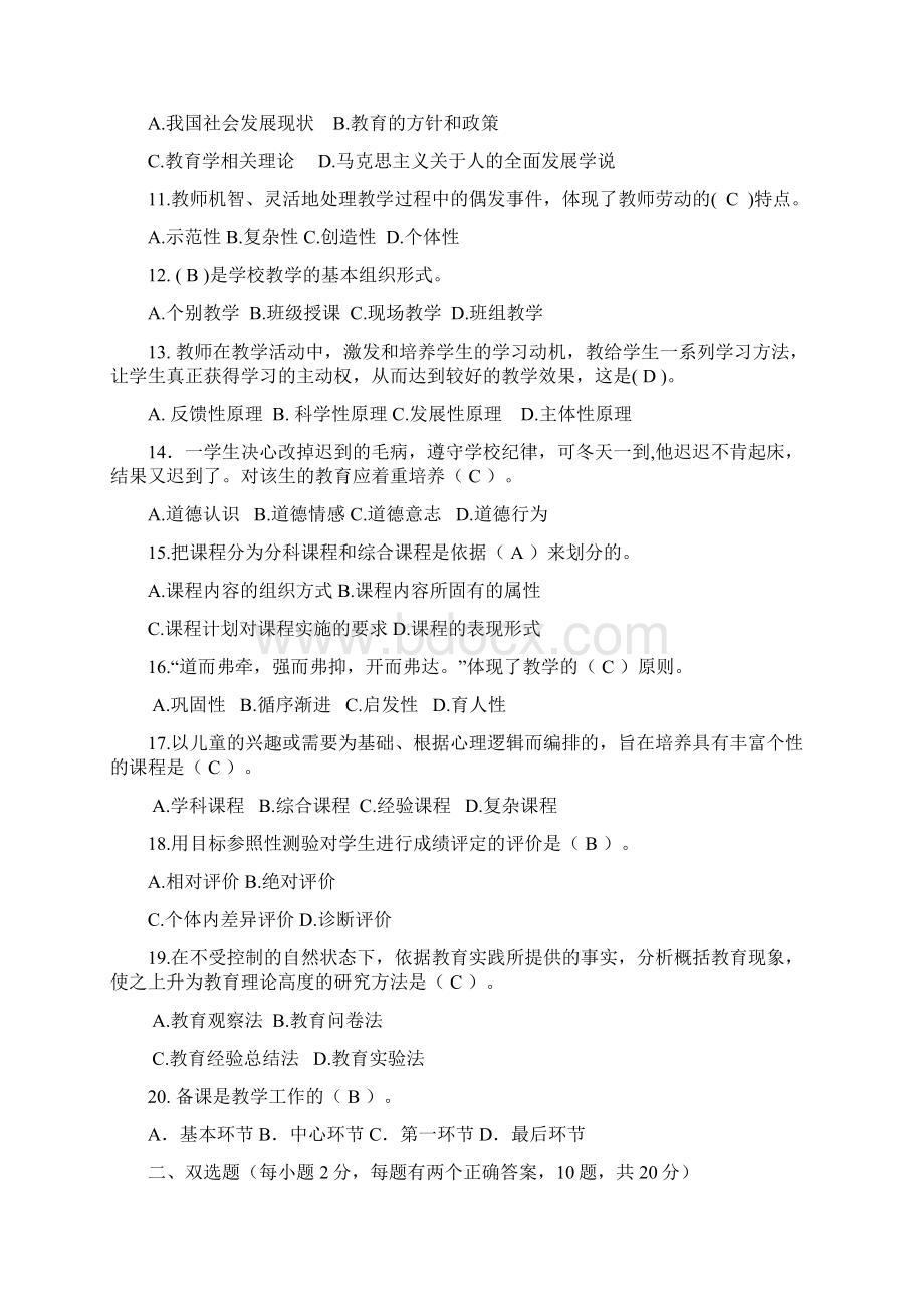 教师招聘教育学真题和答案.docx_第2页