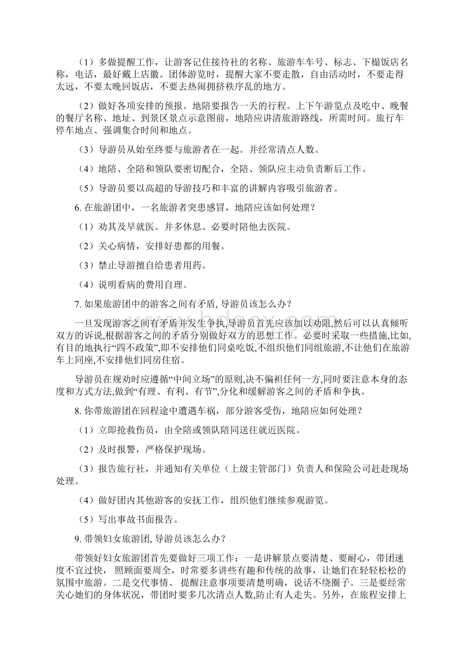 导游员案例分析复习150题.docx_第2页