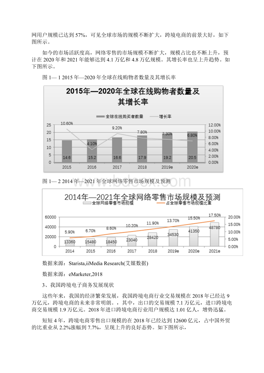 跨境电子商务物流模式研究以全球速卖通为例Word格式.docx_第3页