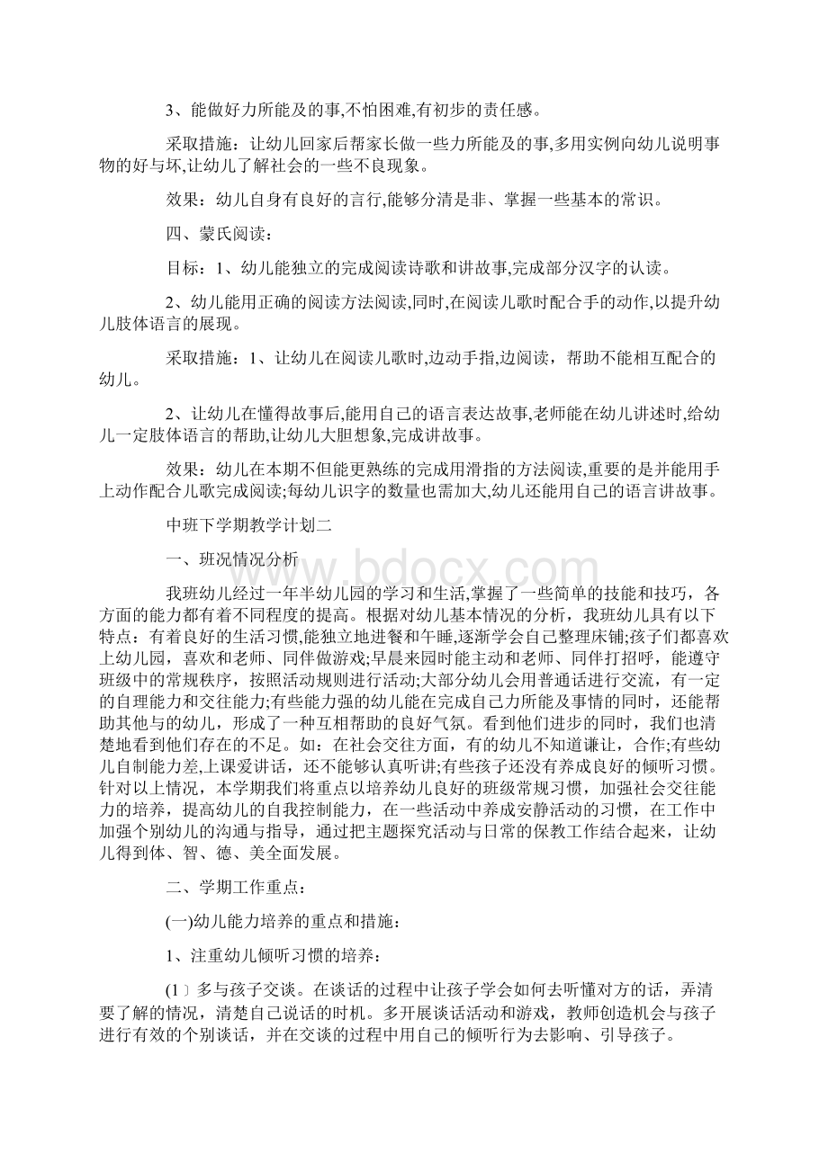 中班班务工作计划中班工作计划下学期三篇Word格式文档下载.docx_第2页