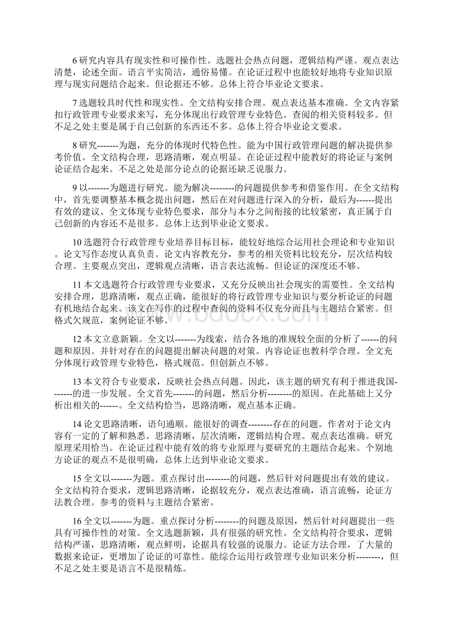 硕士论文评审表评语.docx_第2页