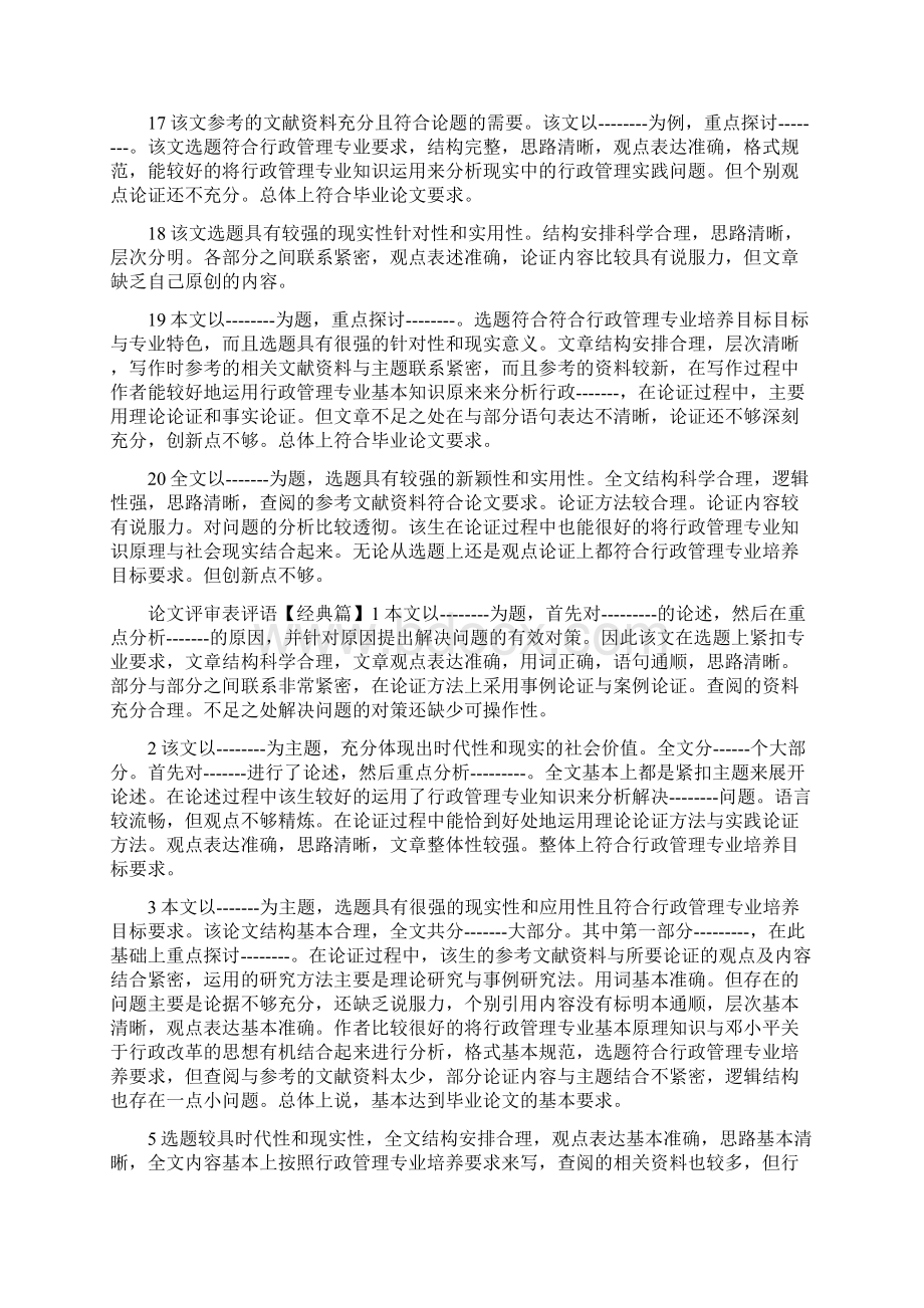 硕士论文评审表评语.docx_第3页