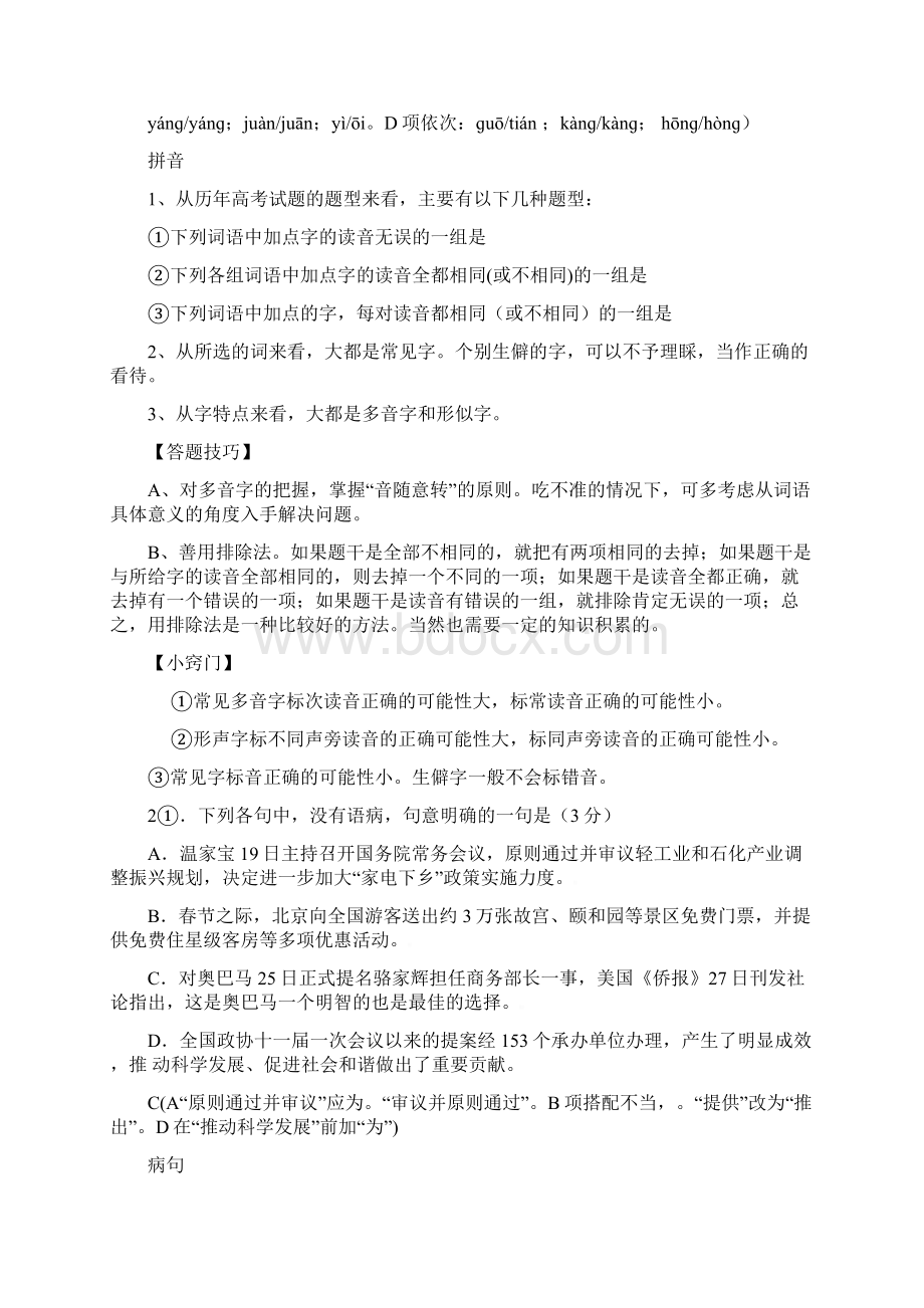 高定价高考语文考前指导文档格式.docx_第2页