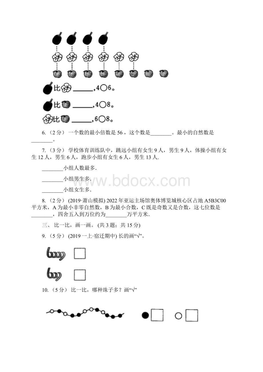 四川省巴中市一年级综合素养阳光评价数学.docx_第2页