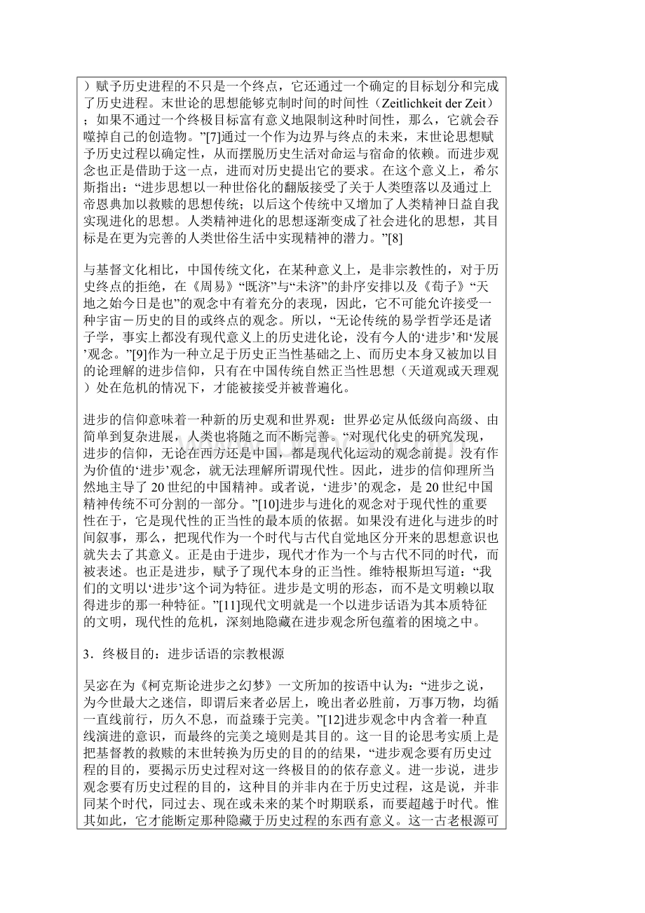 进步的历史观与中国现代危机的特性Word下载.docx_第3页