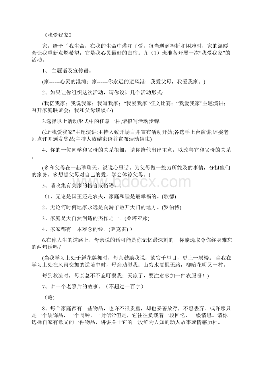 我爱我家心得体会.docx_第2页