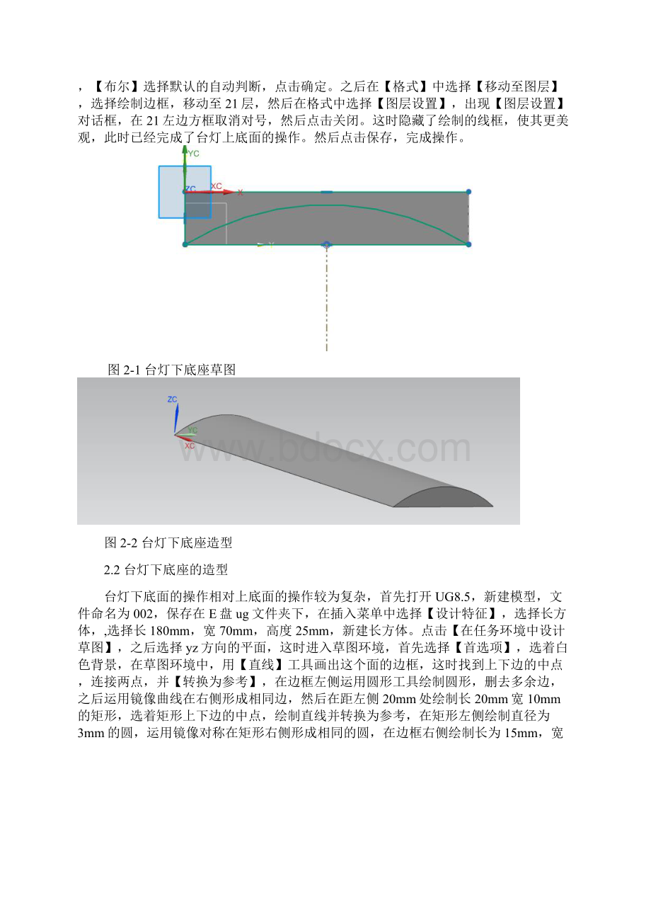 台灯三维设计教材.docx_第3页