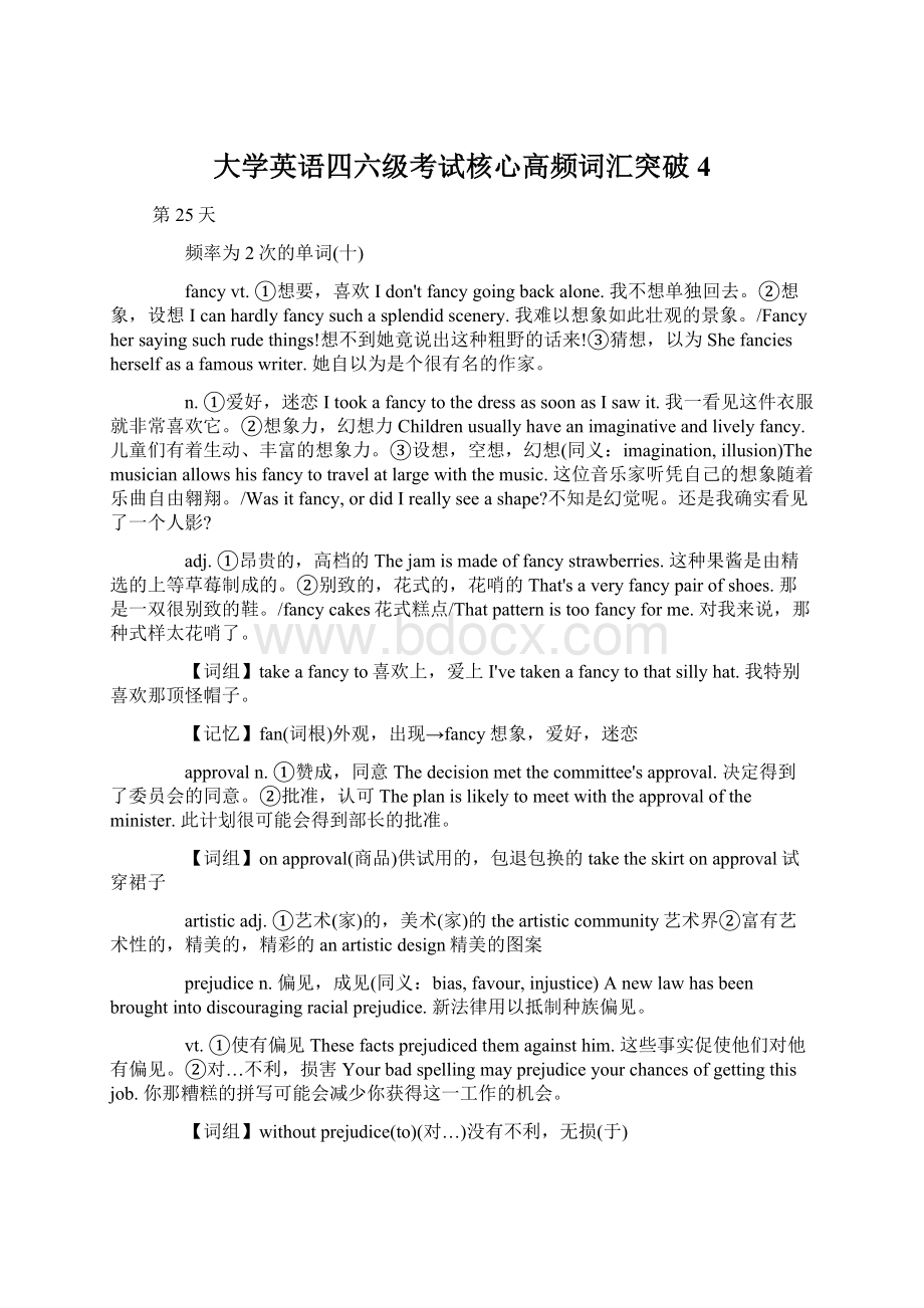 大学英语四六级考试核心高频词汇突破4.docx