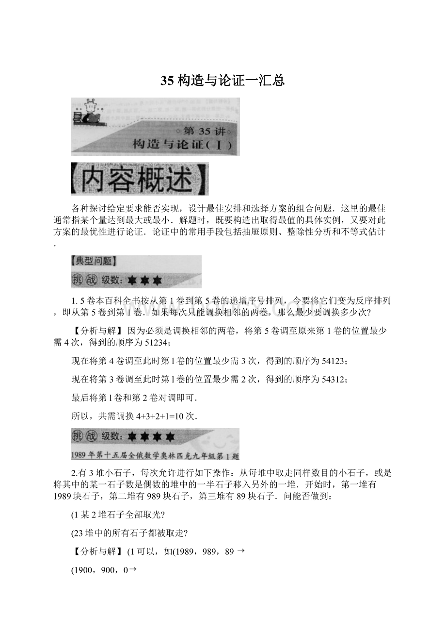 35 构造与论证一汇总Word文件下载.docx