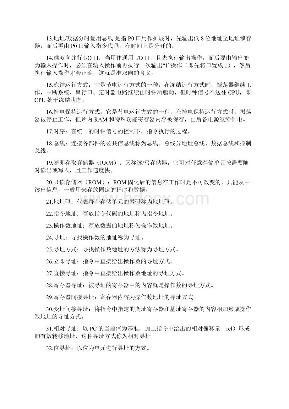 名词解释和简答整理复习过程.docx_第2页