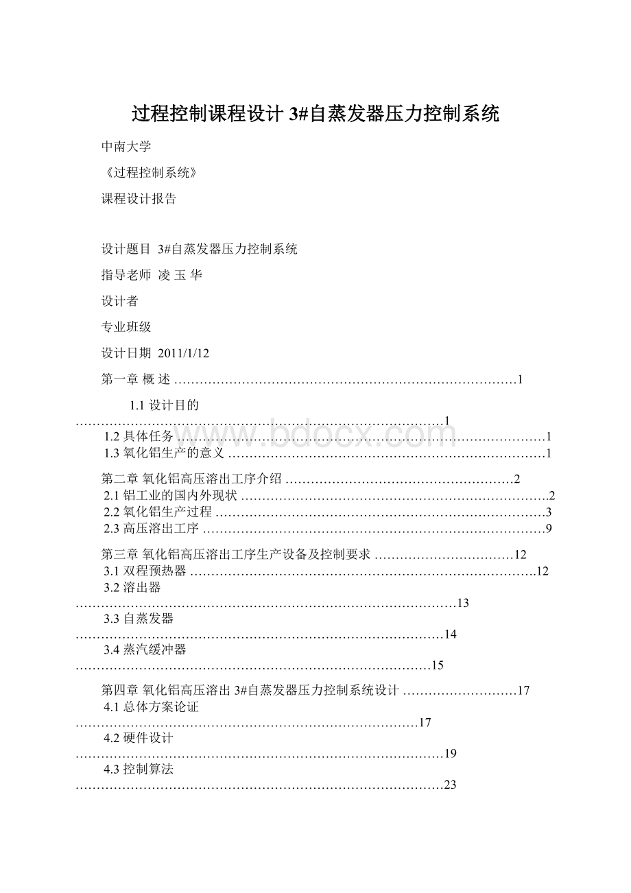 过程控制课程设计3#自蒸发器压力控制系统.docx