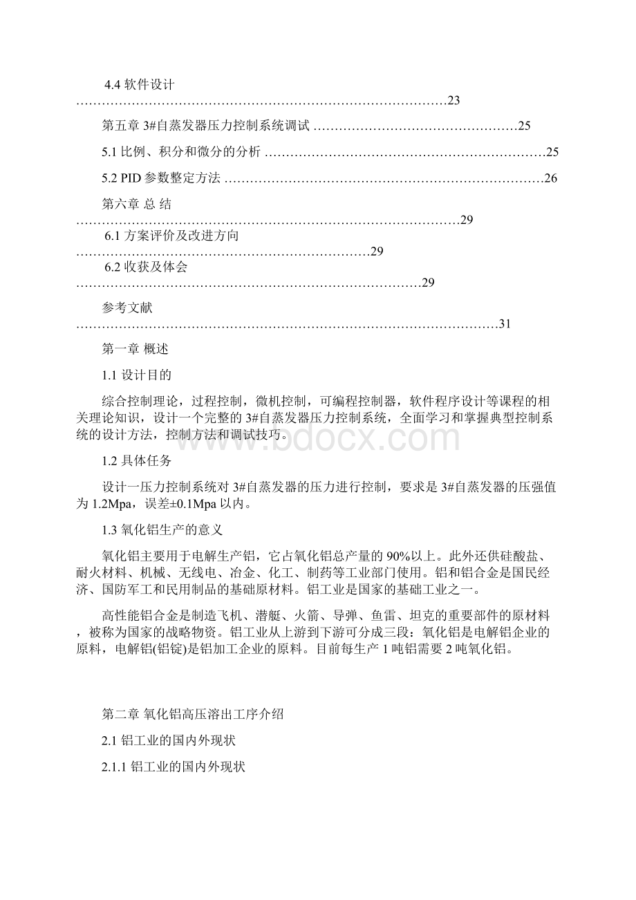 过程控制课程设计3#自蒸发器压力控制系统.docx_第2页