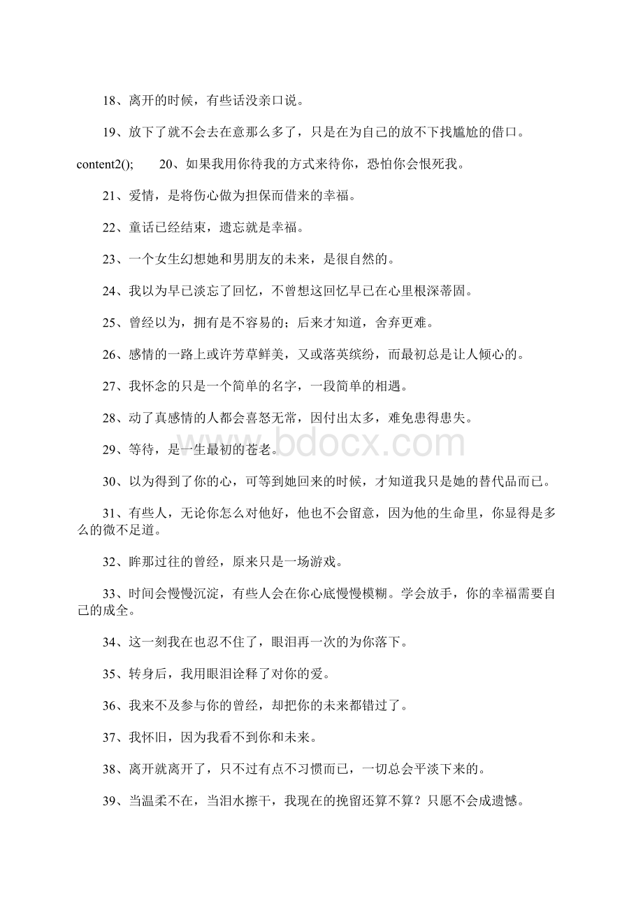 qq失恋签名Word文档格式.docx_第2页