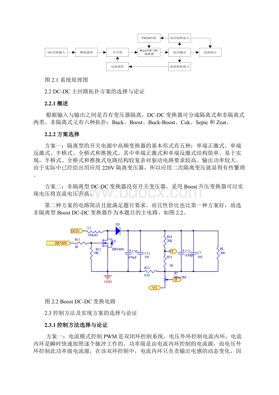 开关稳压电源论文1Word文档下载推荐.docx_第2页