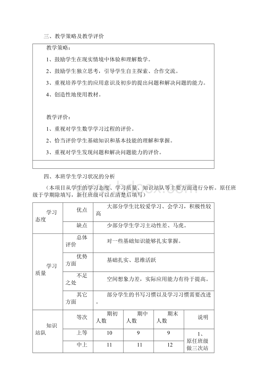 课程标准对本学段的目标要求doc 10页.docx_第2页