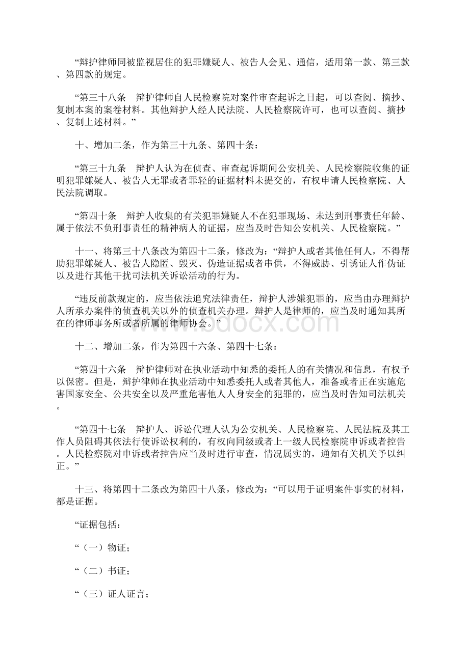 最新刑事诉讼法修正案.docx_第3页