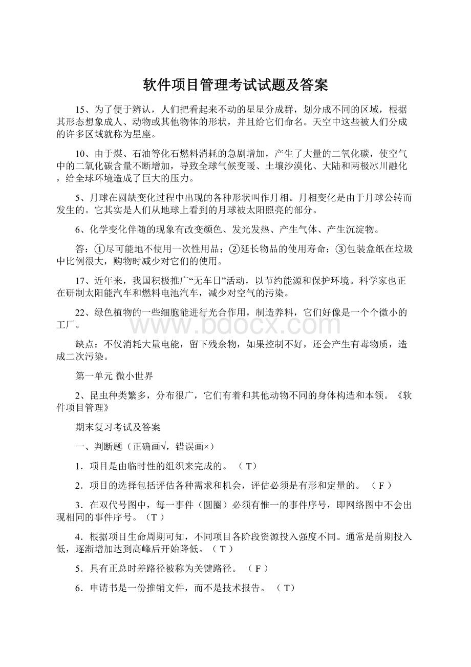 软件项目管理考试试题及答案Word文档下载推荐.docx