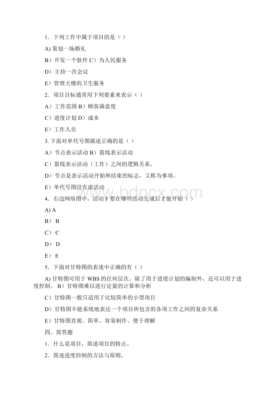 软件项目管理考试试题及答案Word文档下载推荐.docx_第3页