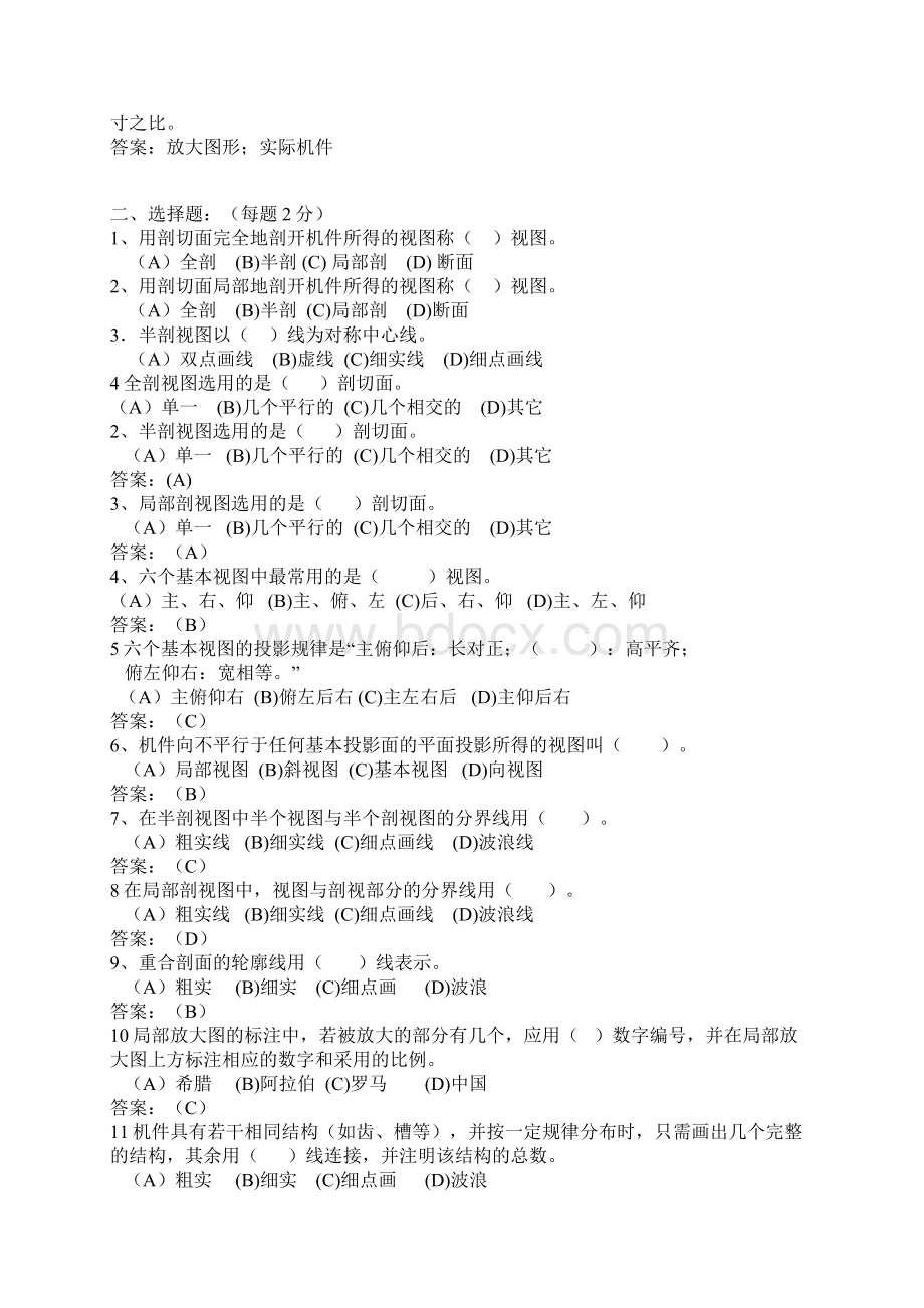 太原理工大学研究生复试机械制图复习资料2.docx_第2页