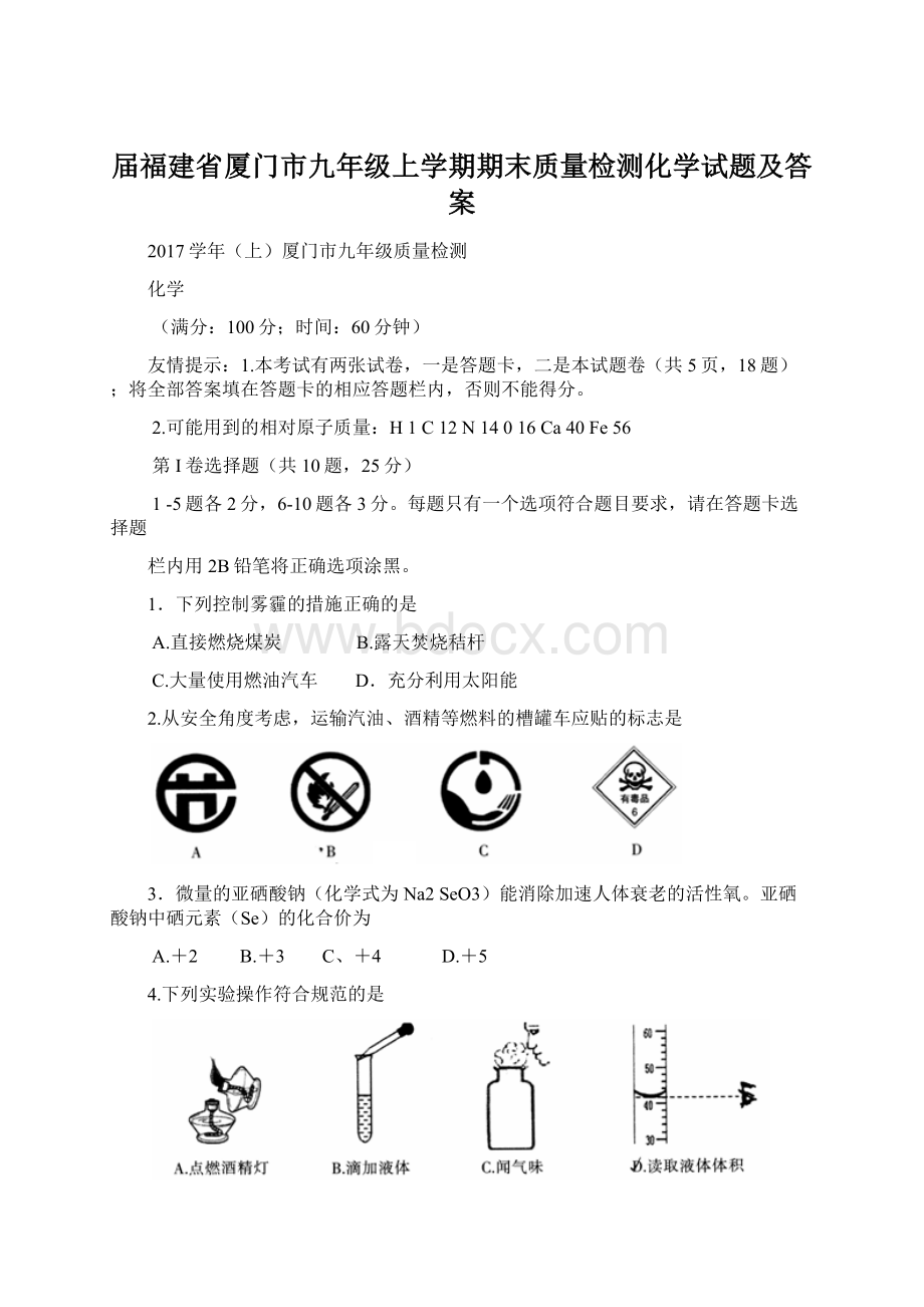 届福建省厦门市九年级上学期期末质量检测化学试题及答案Word文档格式.docx_第1页