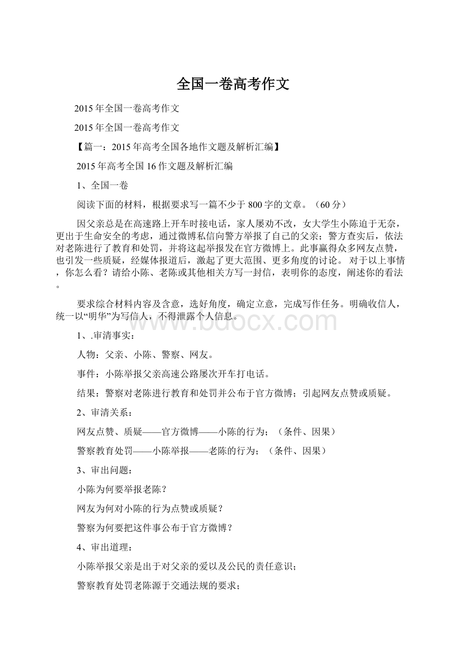 全国一卷高考作文Word格式.docx