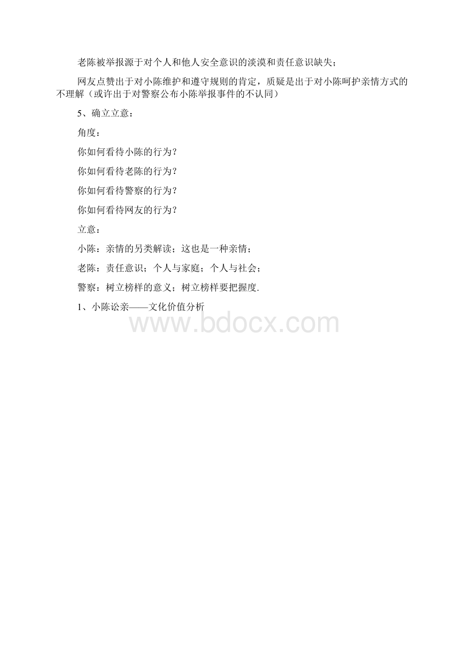 全国一卷高考作文Word格式.docx_第2页