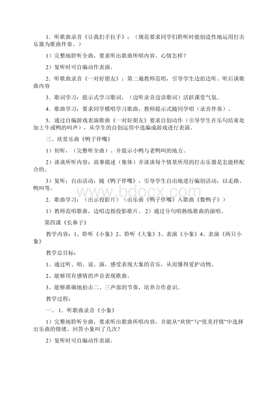 人音版小学一年级音乐下册教案简案Word下载.docx_第3页