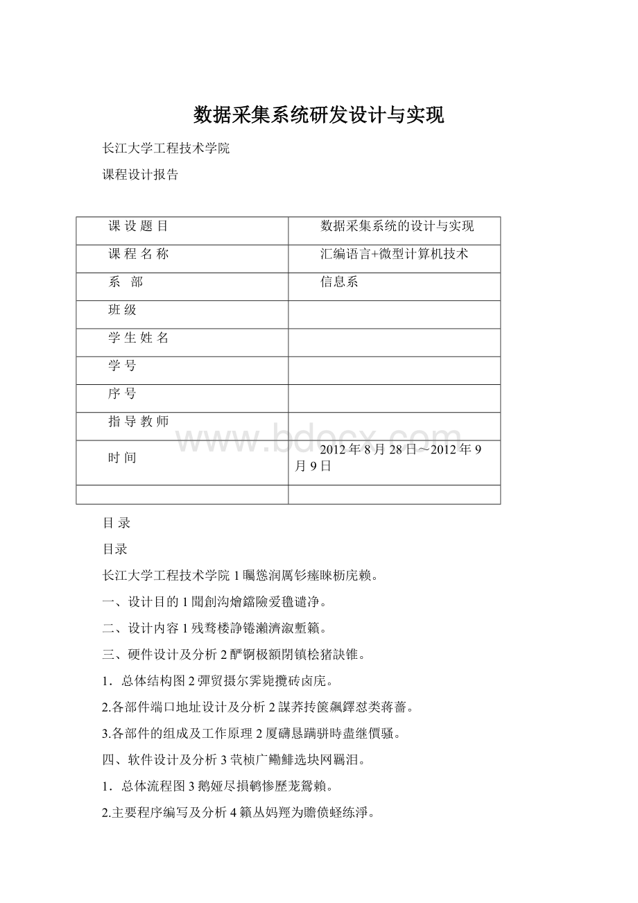 数据采集系统研发设计与实现.docx_第1页