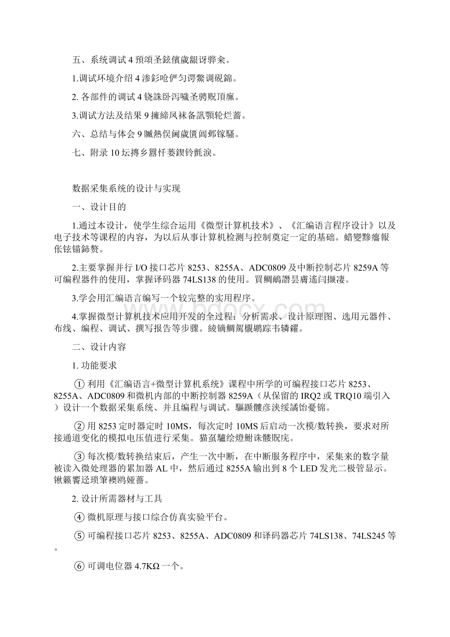 数据采集系统研发设计与实现.docx_第2页