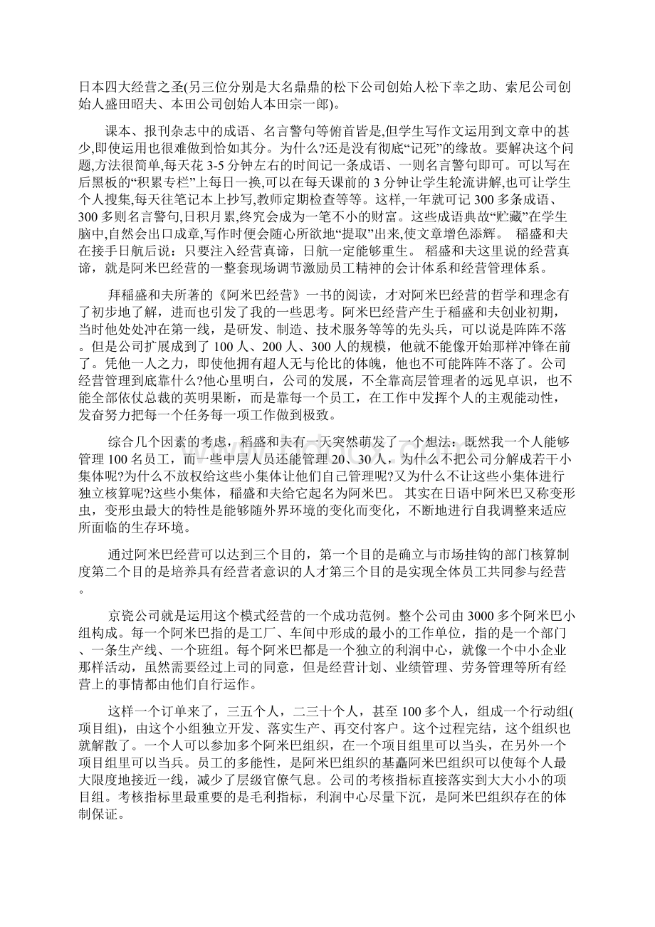 学习阿米巴经营方式的体会范文.docx_第2页