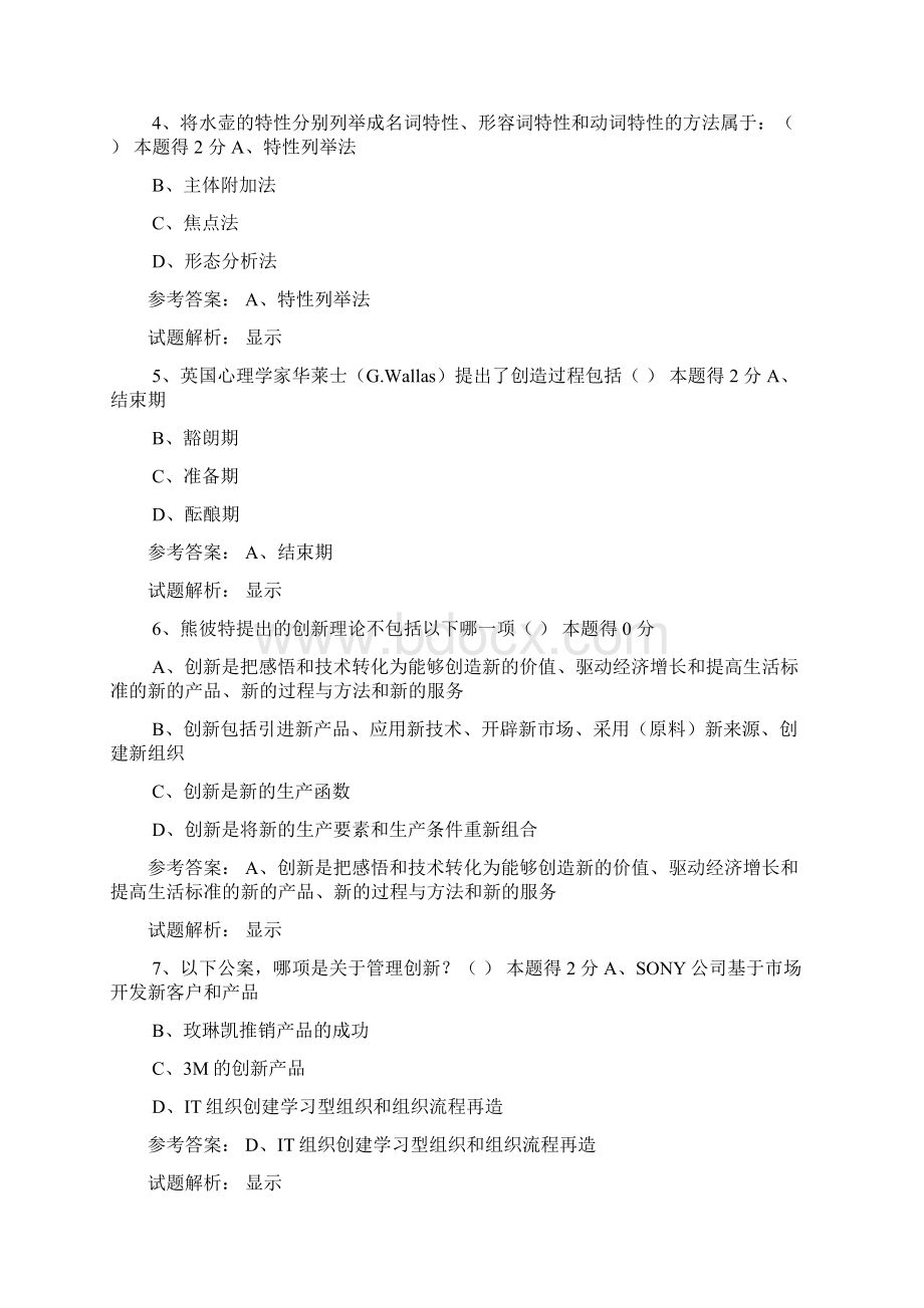 专技人员公需科目培训中高级考试创新物联网低碳经济题目及答案.docx_第2页